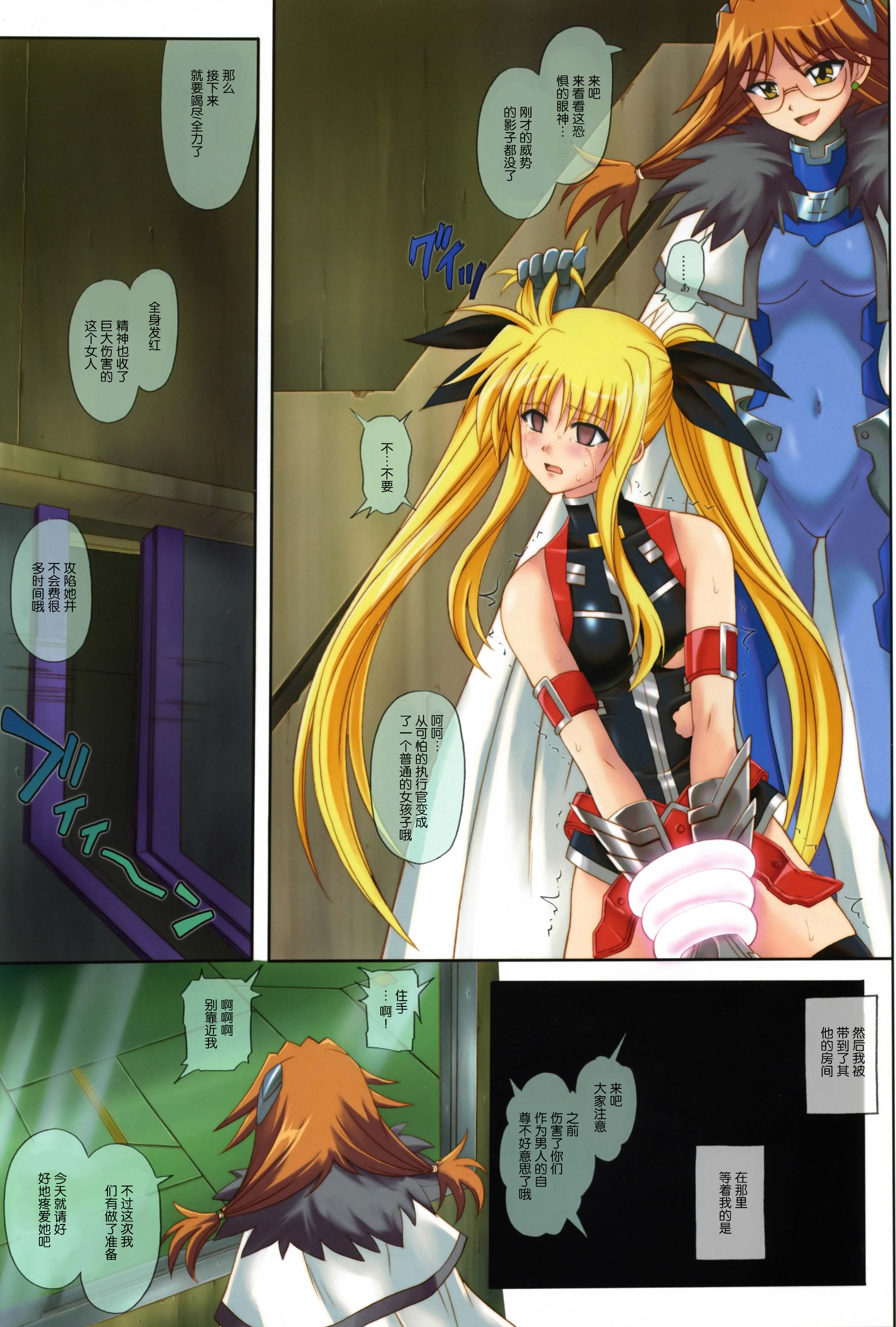[Cyclone (Izumi Kazuya)] Color Classic Note Extension 04 567 (Mahou Shoujo Lyrical Nanoha) [Chinese] [脸肿汉化组] page 17 full