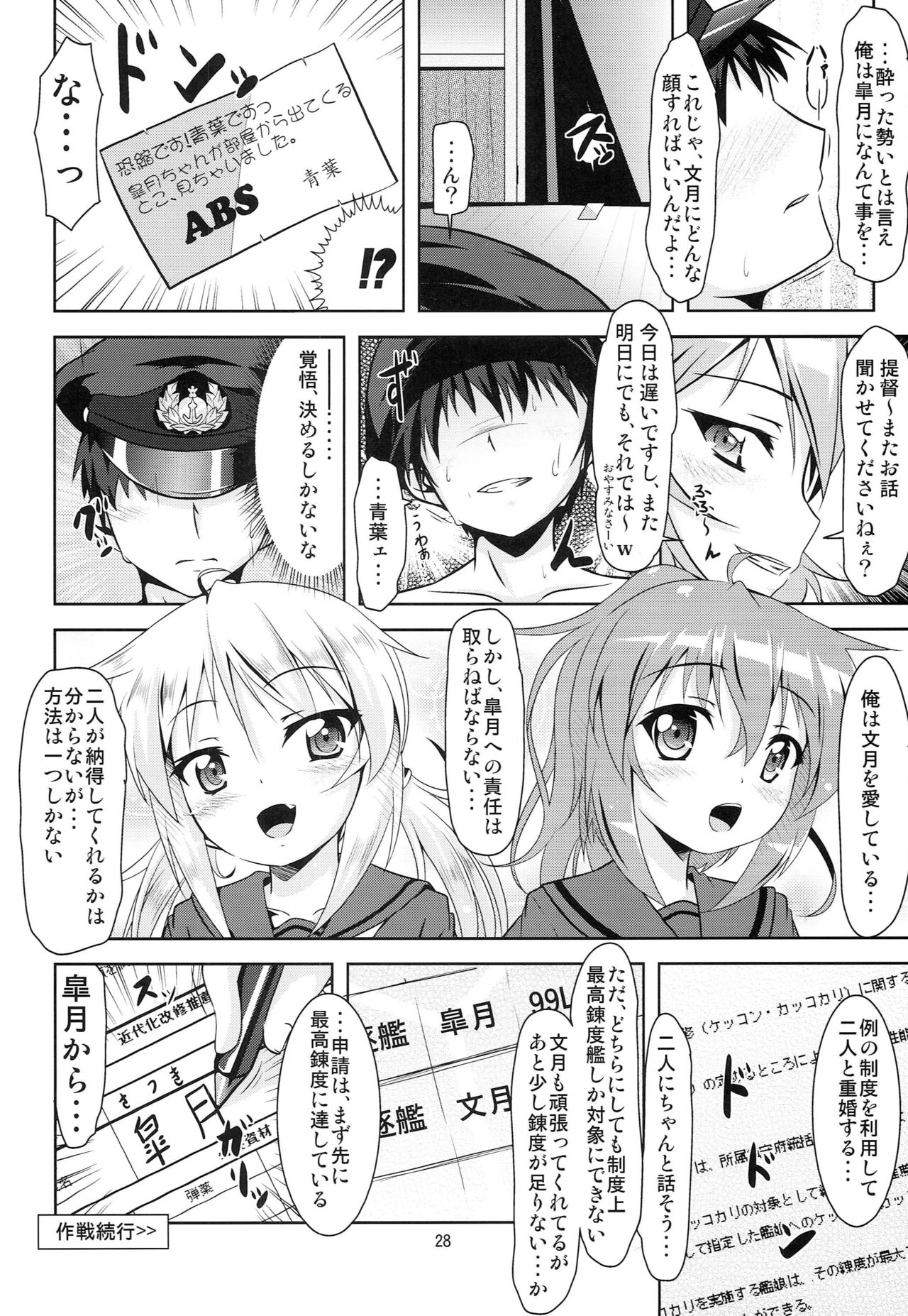 (COMIC1☆9) [Manten Hoshizora (Hoshi Nohara)] Kanmusu Daikairei Daiyongou (Kantai Collection -KanColle-) page 27 full