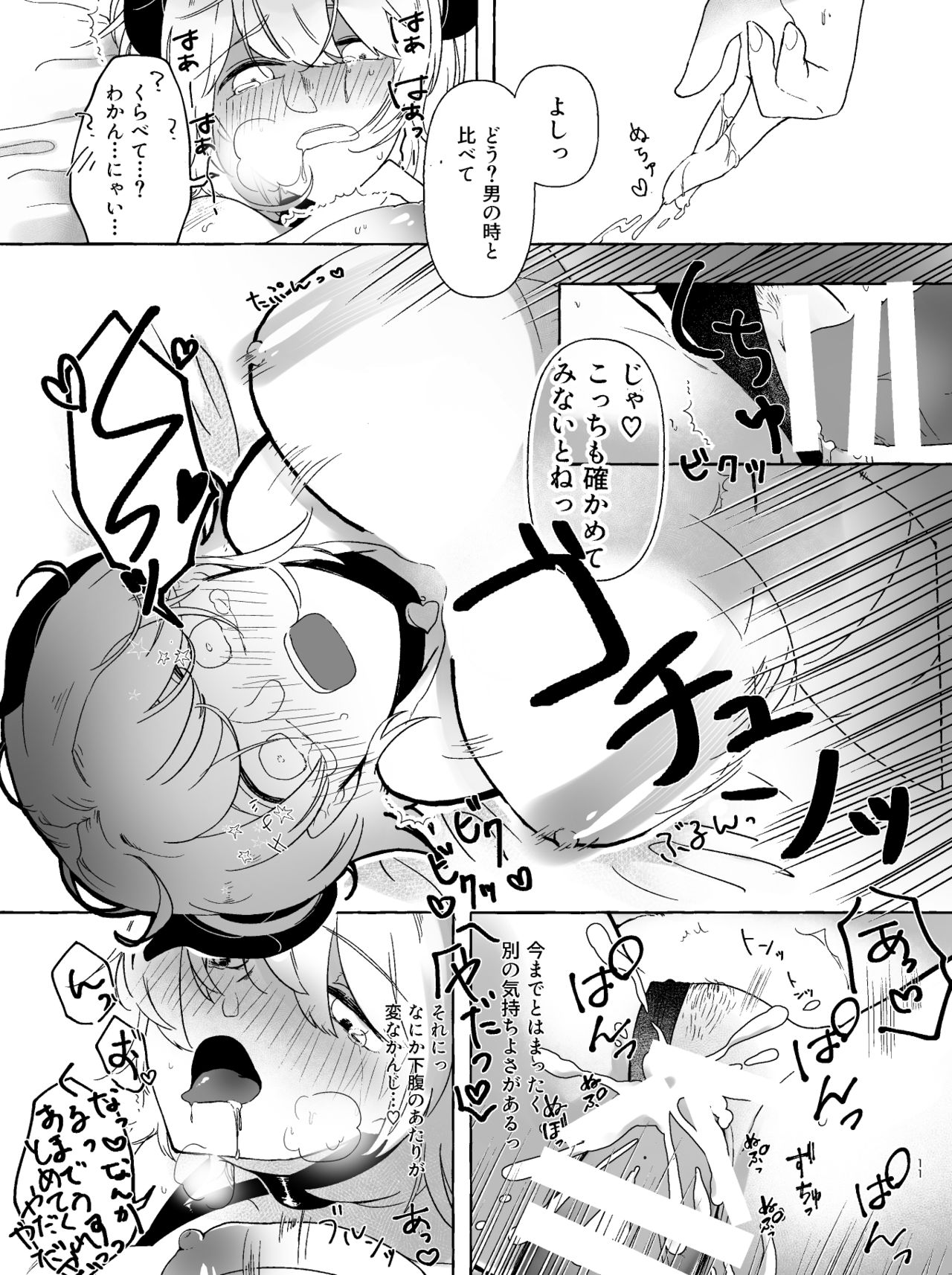 [網野] アマサリ女体化すけべ漫画 (Fate/Grand Order) [Digital] page 10 full