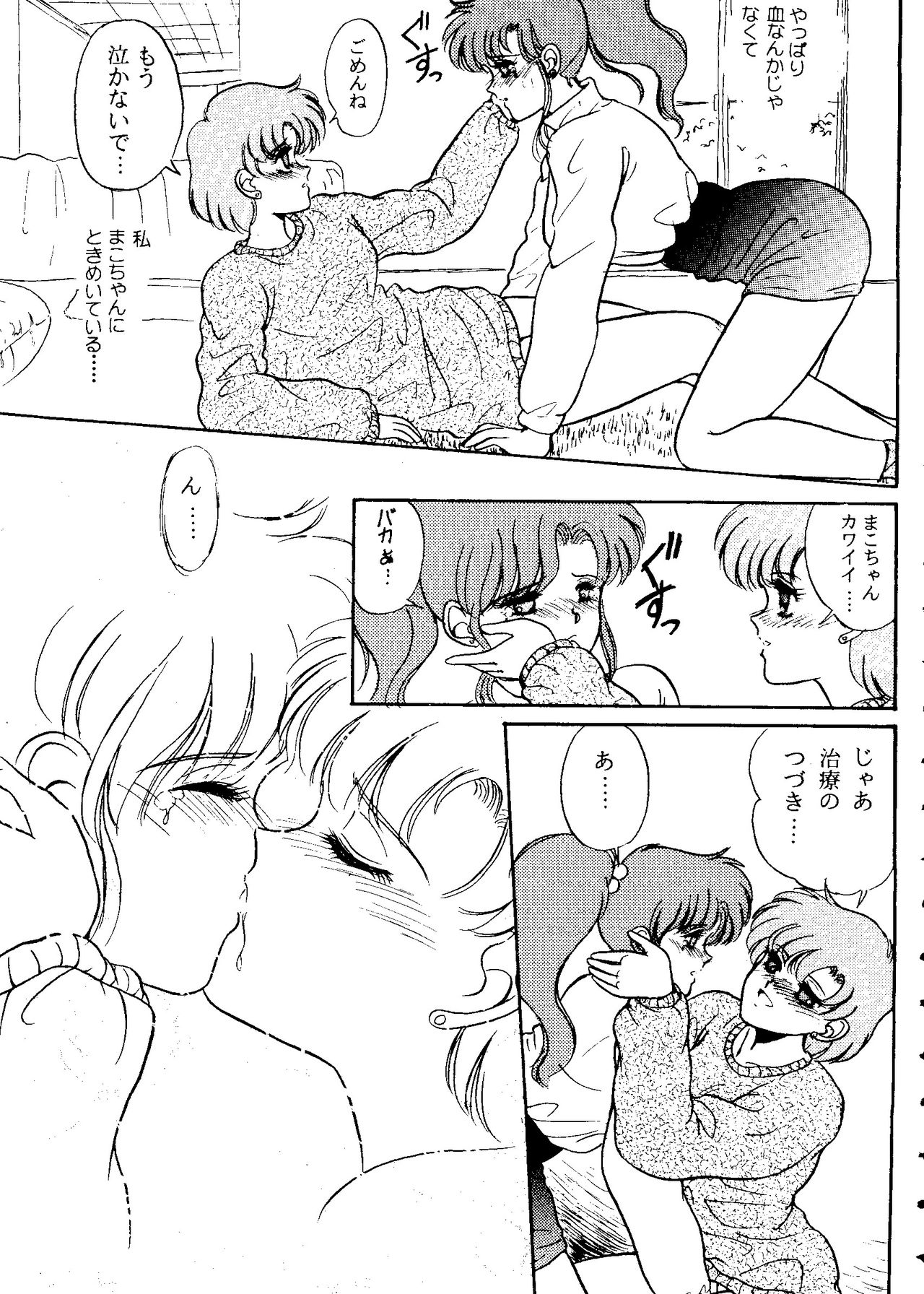 [Anthology] From the Moon 2 (Bishoujo Senshi Sailor Moon) page 78 full