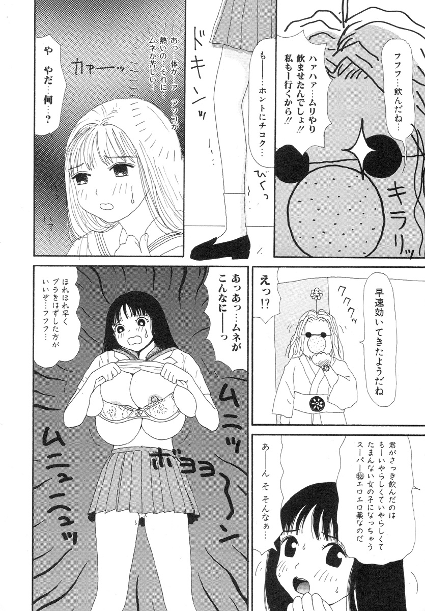 [Machino Henmaru] Super Yumiko-chan Z Turbo page 8 full