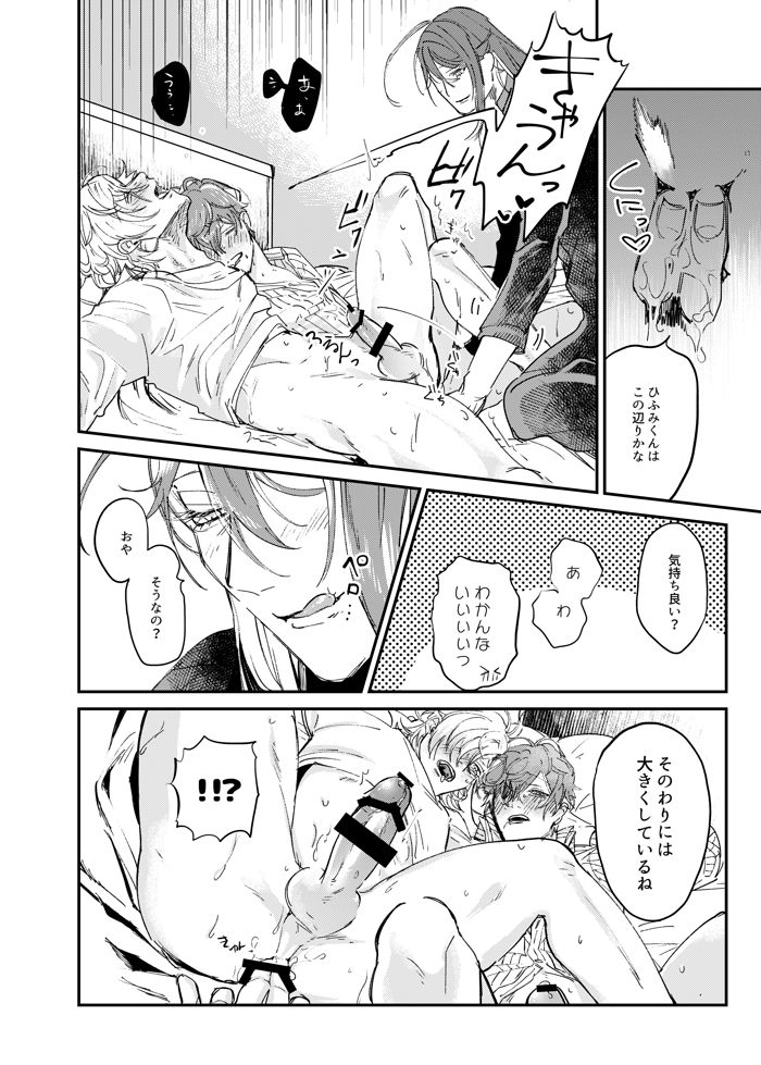 [Yami Nabe (Tofu)] Igakuteki Kanten Kara Okuru Kairaku no Susume (Hypnosis Mic) [Digital] page 15 full