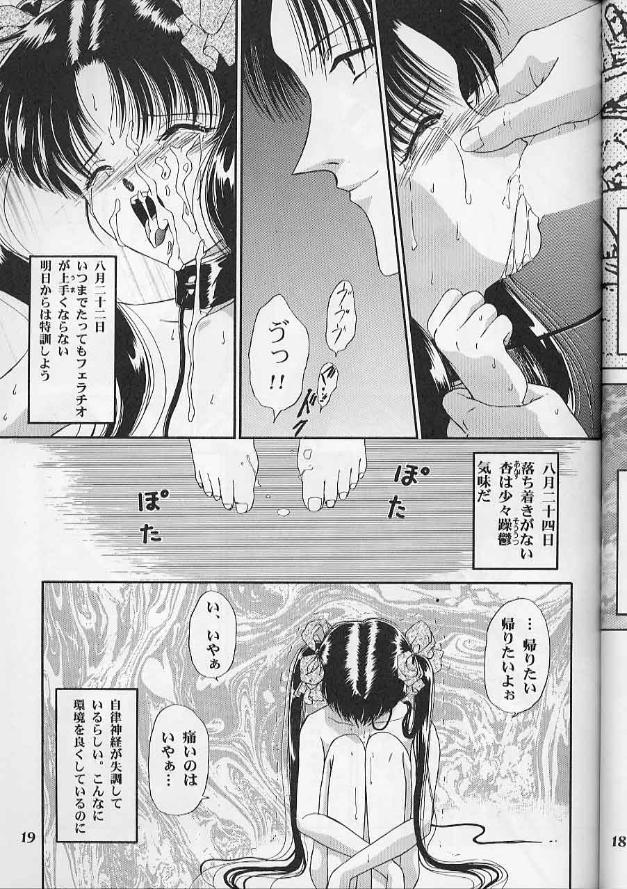 (C50) [Trap (Urano Mami)] Shoujo Kankin page 18 full