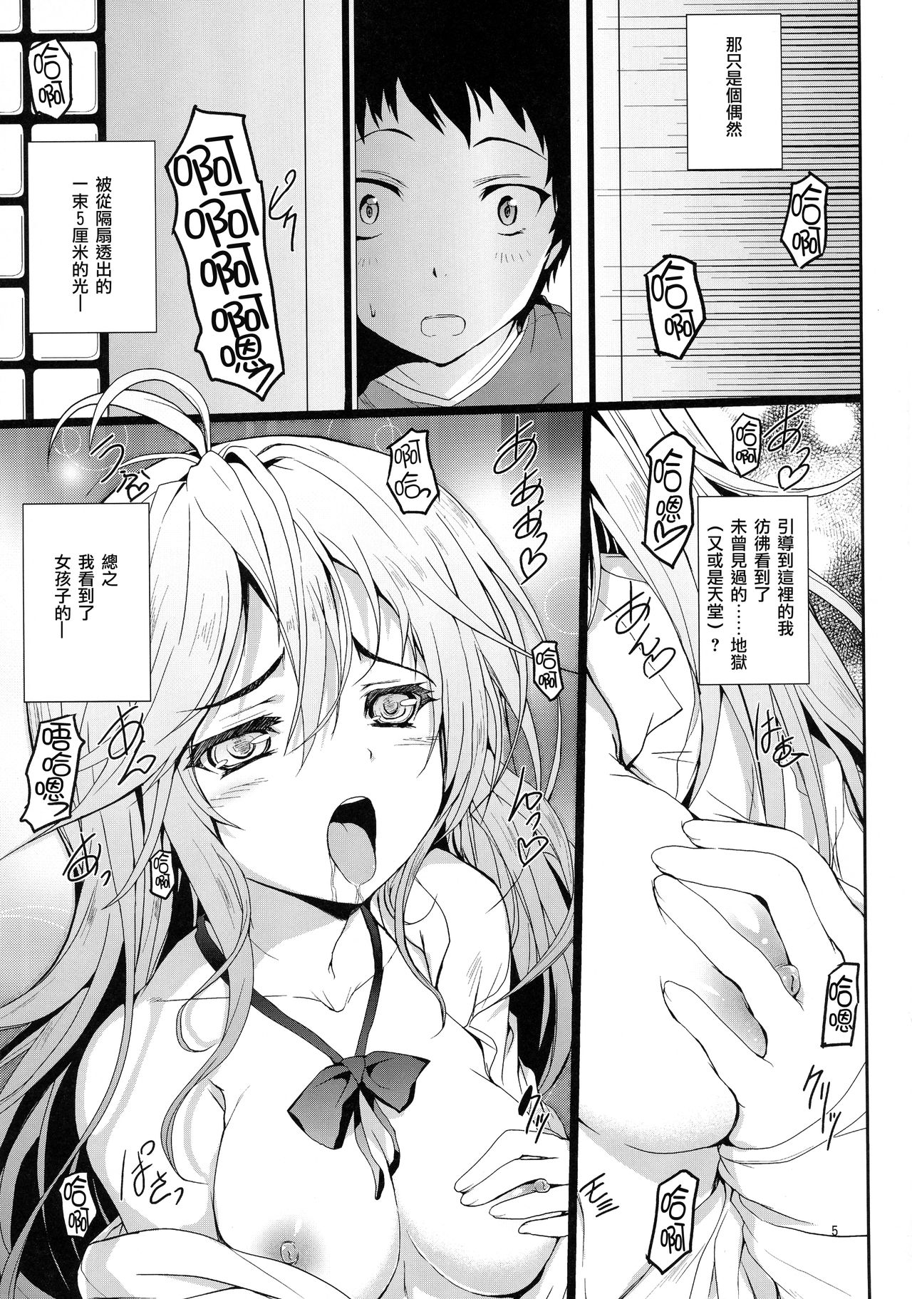 (COMIC1☆5) [Circle ARE (Kasi)] Denpa to Sumaki to Oyakodonburi (Denpa Onna to Seishun Otoko) [Chinese] [jhgccg个人机翻] page 5 full