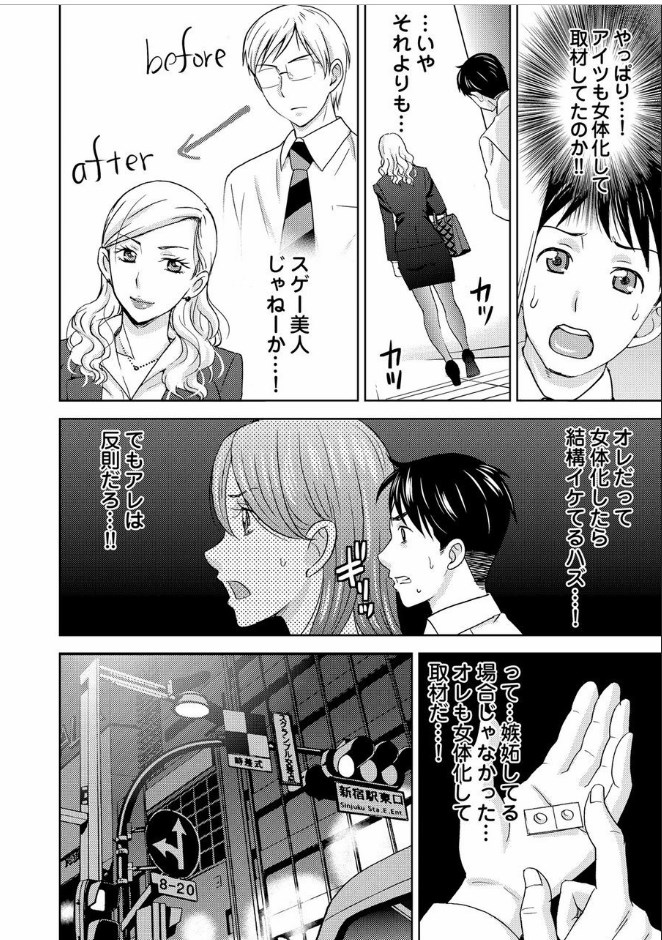 [Shiraishi Nagisa] Yararechau Massage-ya-san - Nyotaika Shitara Koe nante Gaman Dekinee yo! 1-3 page 38 full