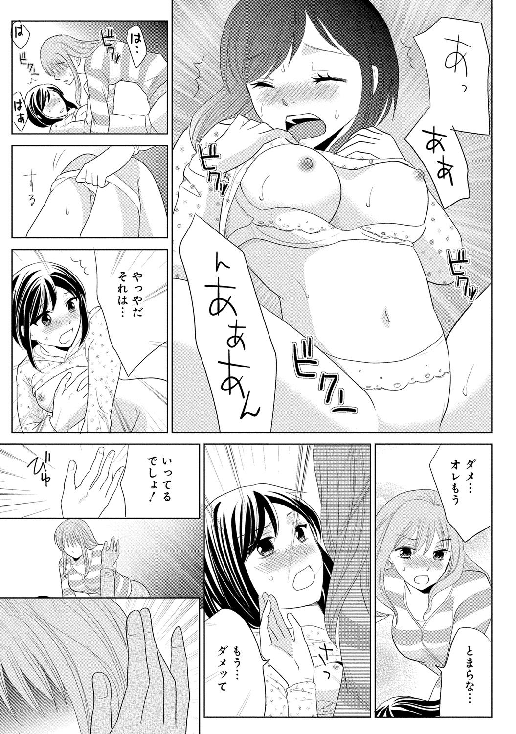 [Touma Nao] Nyotaika Gokudou ~Zetsurin Waka ni Yajuu no youni Semerarete~ 2 page 33 full