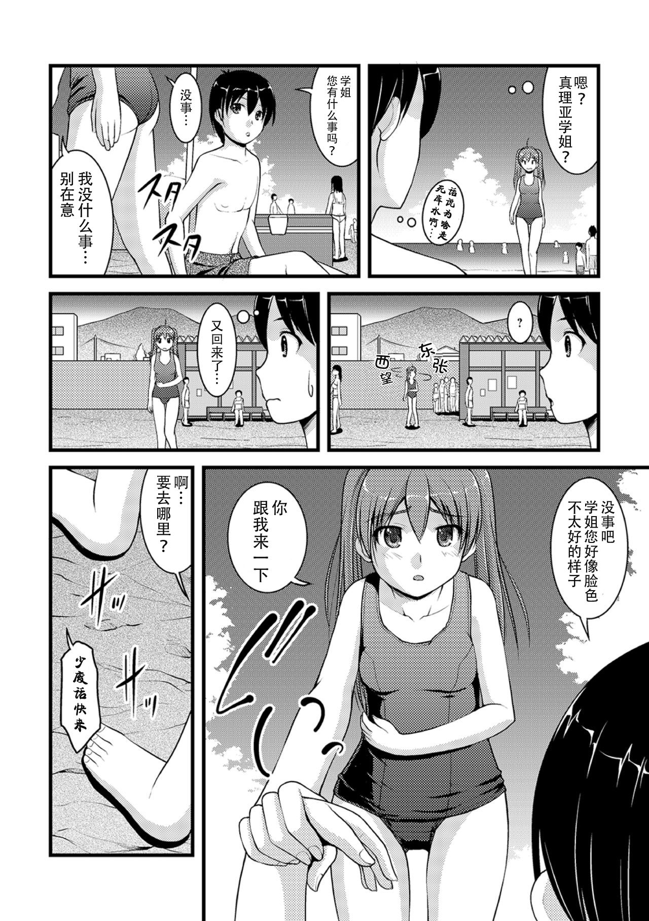 [Satomi Hidefumi] Mitarai-sou no Otearai (Ougon no Sonata XXX) [Chinese] [个人汉化] [Digital] page 35 full