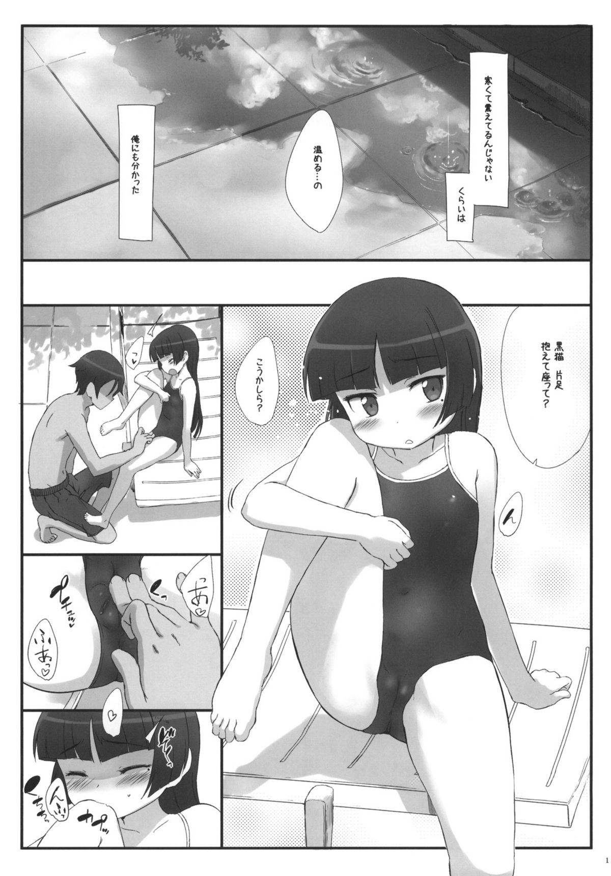 (C80) [tete a tete fragile (Sasahara Yuuki)] Kuroneko Note 3. (Ore no Imouto ga Konna ni Kawaii Wake ga Nai) page 10 full