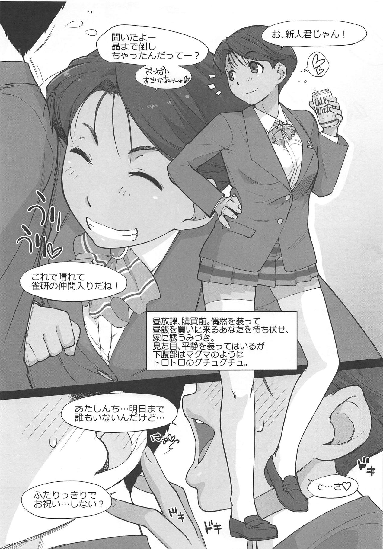 (C94) [Yokoshimanchi. (Ash Yokoshima)] Ai mo Kawarazu Hitorime dake de Juubun desu! (Super Real Mahjong) page 3 full