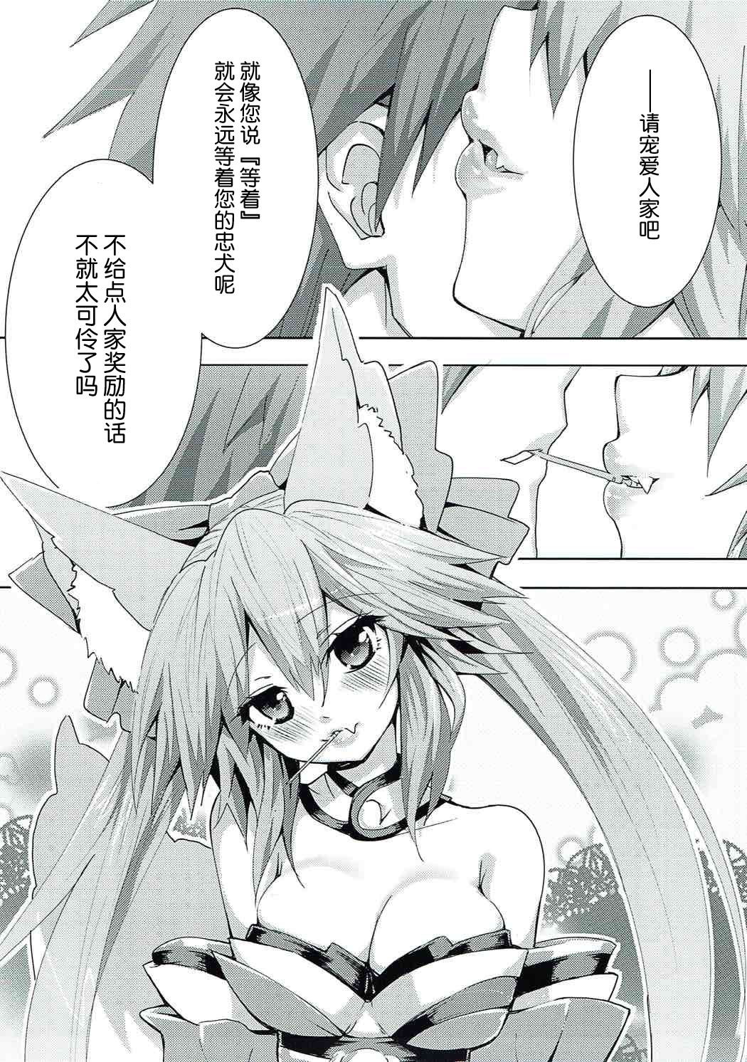 (Ou no Utsuwa 16) [Yamitsuki Honpo (Wise Speak)] Tamamo-chan Love in Action (Fate/EXTRA) [Chinese] [肉包汉化组] page 6 full