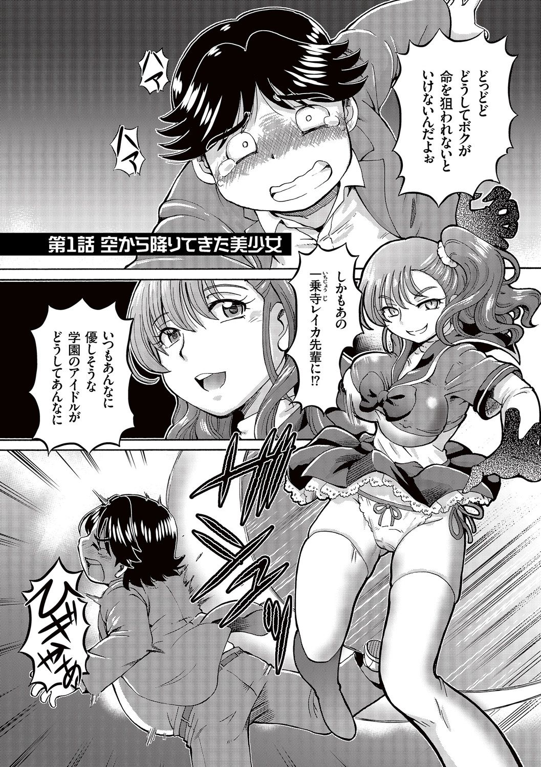 [Sumino Yuuji] Boku ga Nakadashi o Suru Sekaikei na Riyuu [Digital] page 4 full