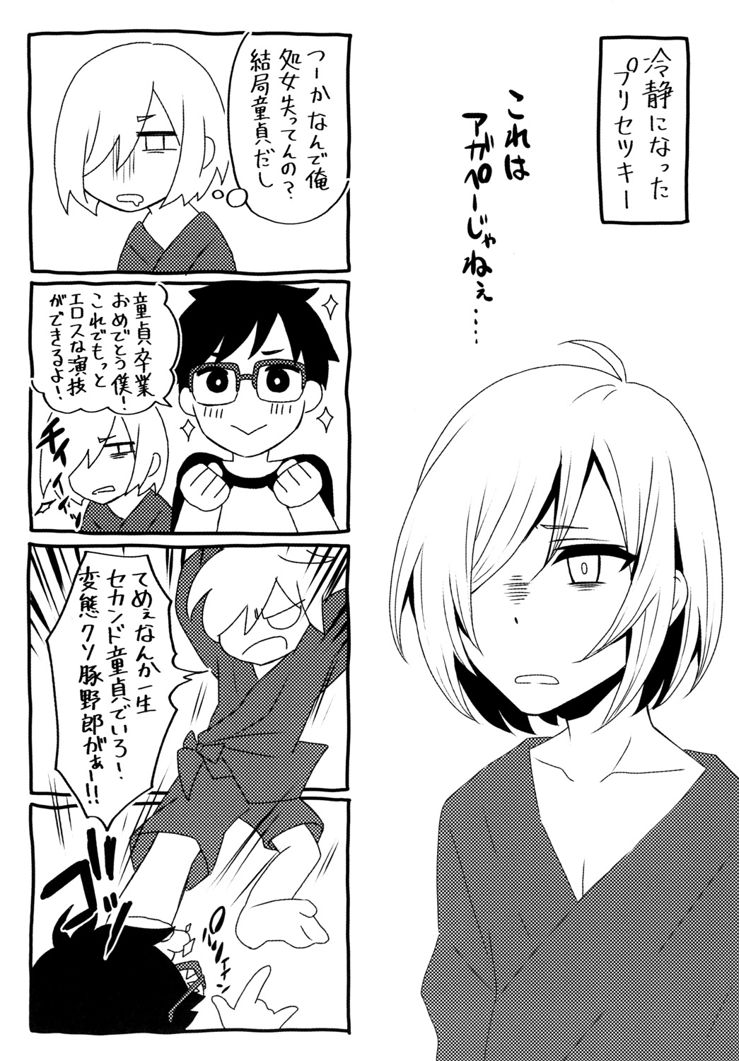 [Akaeboshi (Binto)] Cherry boy ja Irarenai (Yuri on Ice) [Digital] page 25 full