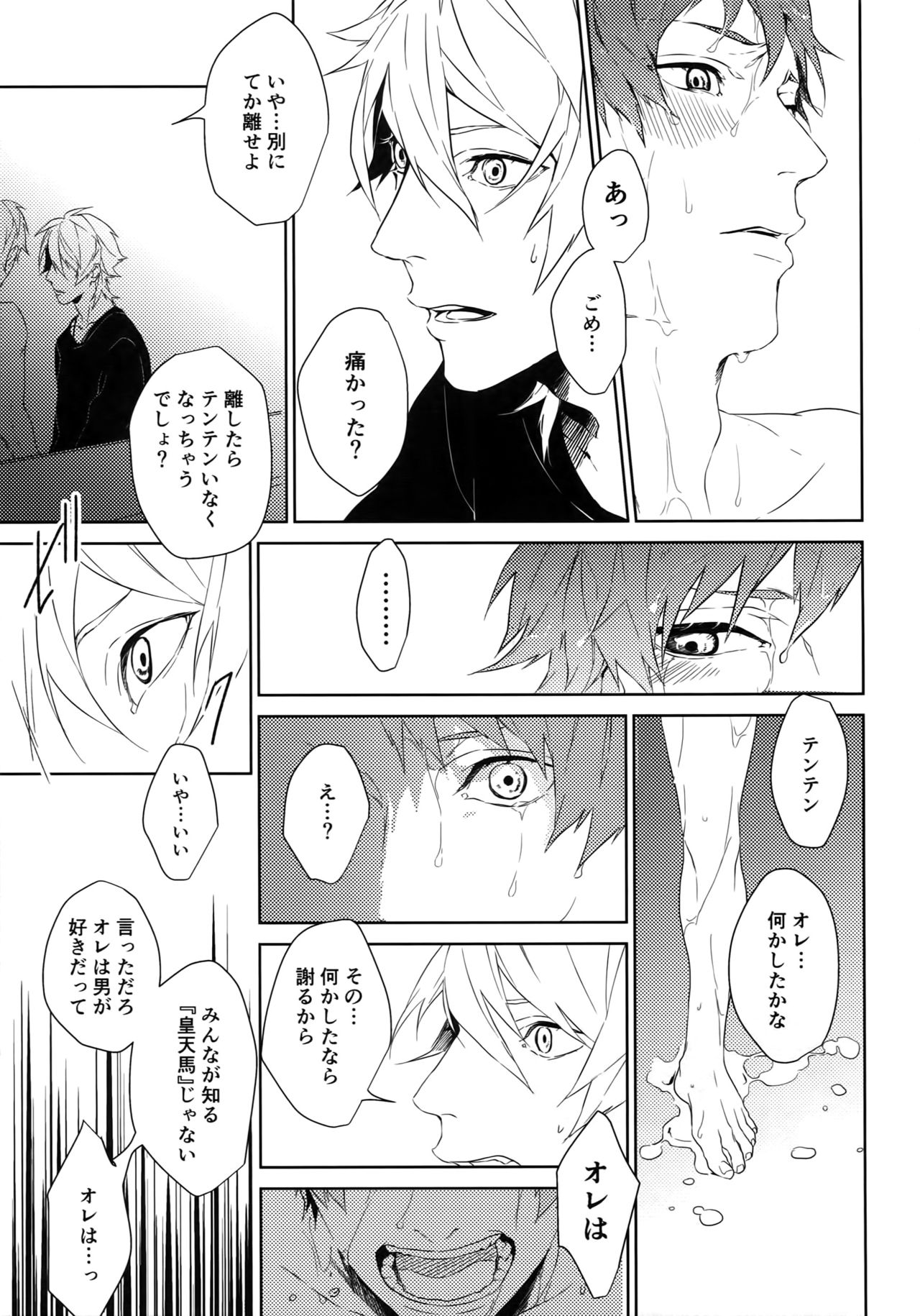 (SPARK12) [Halcyon (KAZU)] Anata Dake o Mitsumeru (A3!) page 12 full