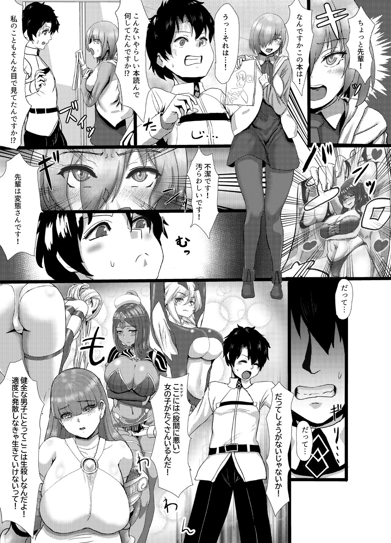 (Sadalsuud) Pure Mashu Gives In to Futanari Pleasure 1 & 2 (Fate/Grand Order) page 4 full