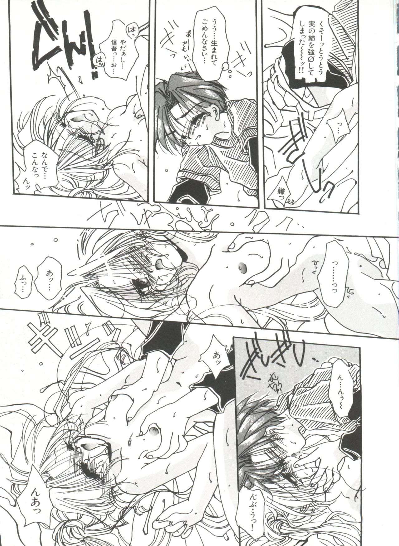 [Anthology] Bishoujo Doujinshi Anthology 10 - Moon Paradise 6 Tsuki no Rakuen (Bishoujo Senshi Sailor Moon) page 20 full