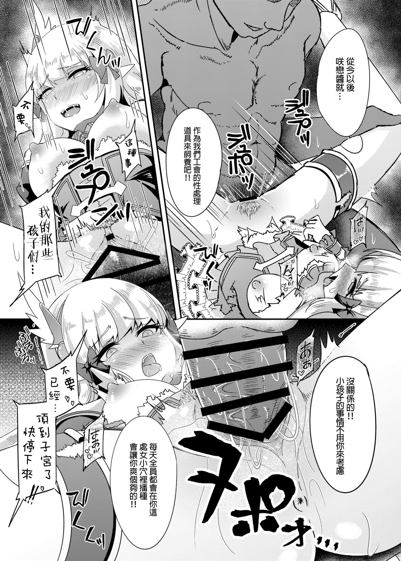 [Hakkindo (Suisui)] SAREN HARD (Princess Connect! Re:Dive) [Chinese] [Digital] page 16 full