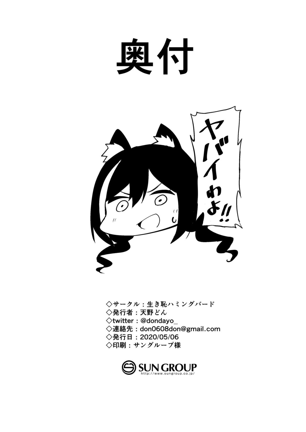 [Ikihaji Hummingbird (Amano Don)] Naka〇shibu Katsudoukiroku (Princess Connect! Re:Dive) page 23 full