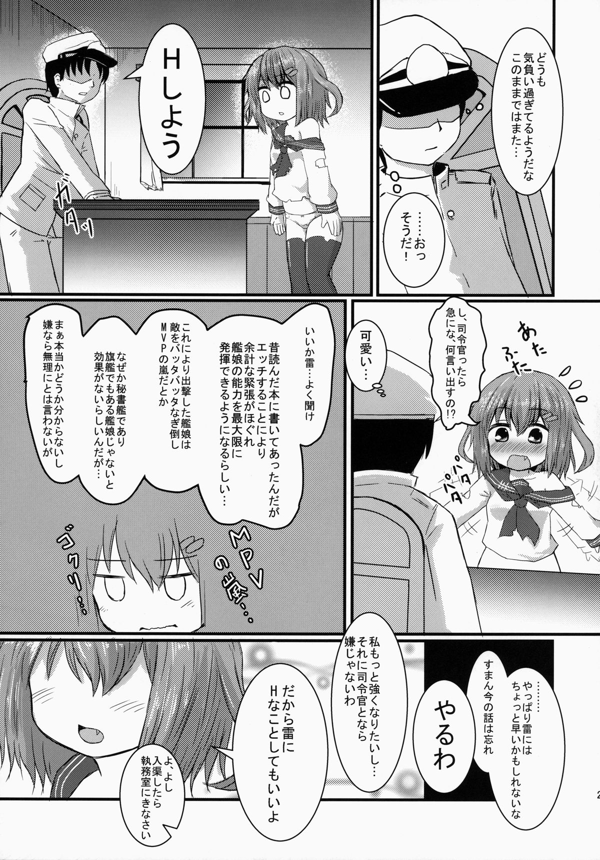 (C86) [FLIP TAIL (Hazuki Tokei,Zetz)] Nuruttoshite Tororitosita? (Kantai Collection -KanColle-) page 21 full