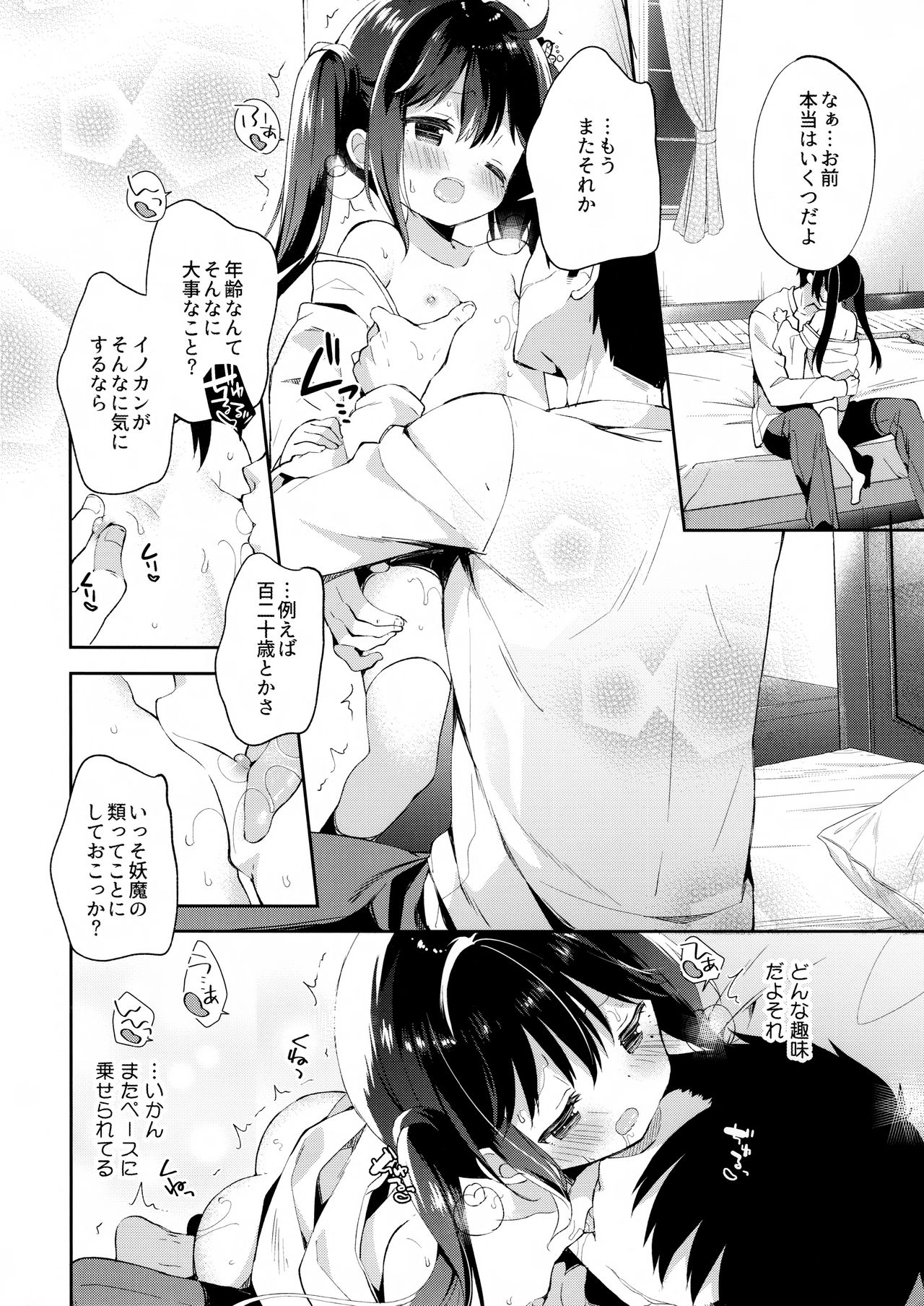 (COMIC1☆13) [Cocoa Holic (Yuizaki Kazuya)] Onnanoko no Hina page 14 full