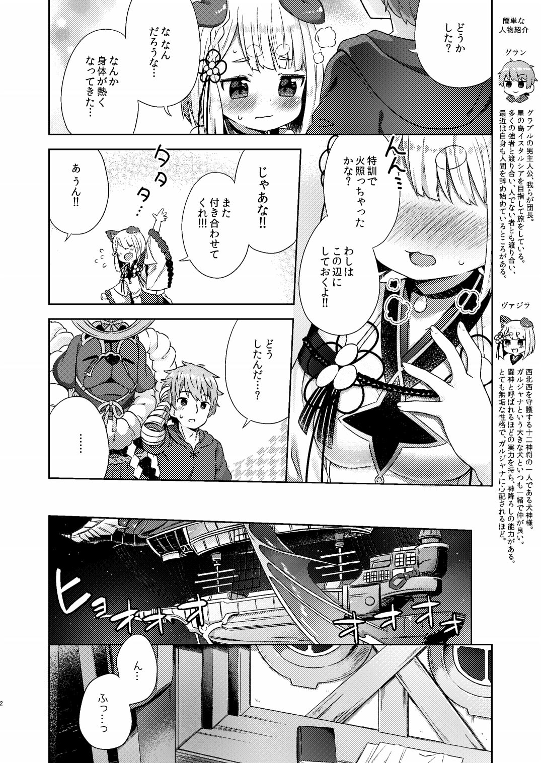 [Mukuton Kyouju to Soratobu Potato. (Muku)] Inugami-sama wa Dokidoki ga Tomaranai!! (Granblue Fantasy) [Digital] page 3 full