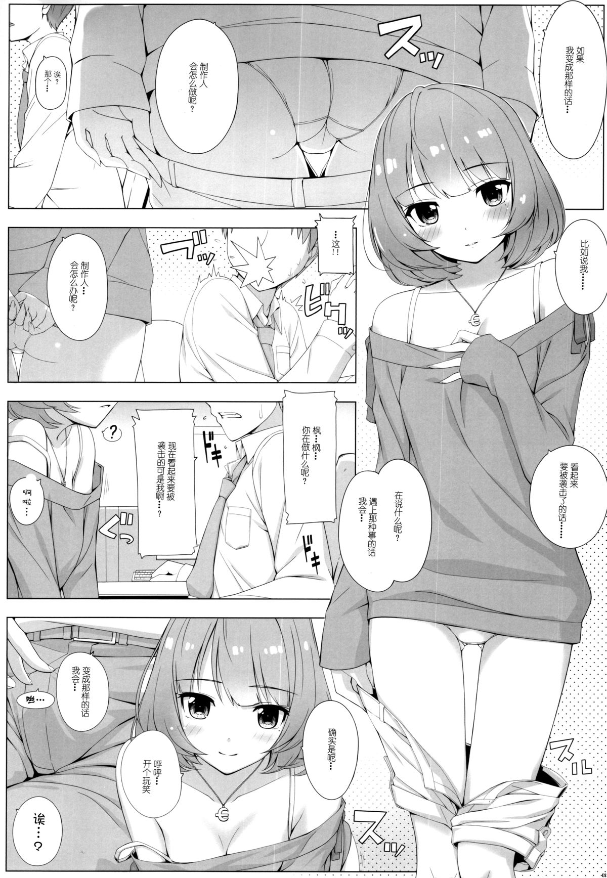 (C84) [DOUWA-KENSETSU (Nomura Teruya)] BAD COMMUNICATION? 16 (THE IDOLM@STER CINDERELLA GIRLS) [Chinese] [脸肿汉化组] page 8 full