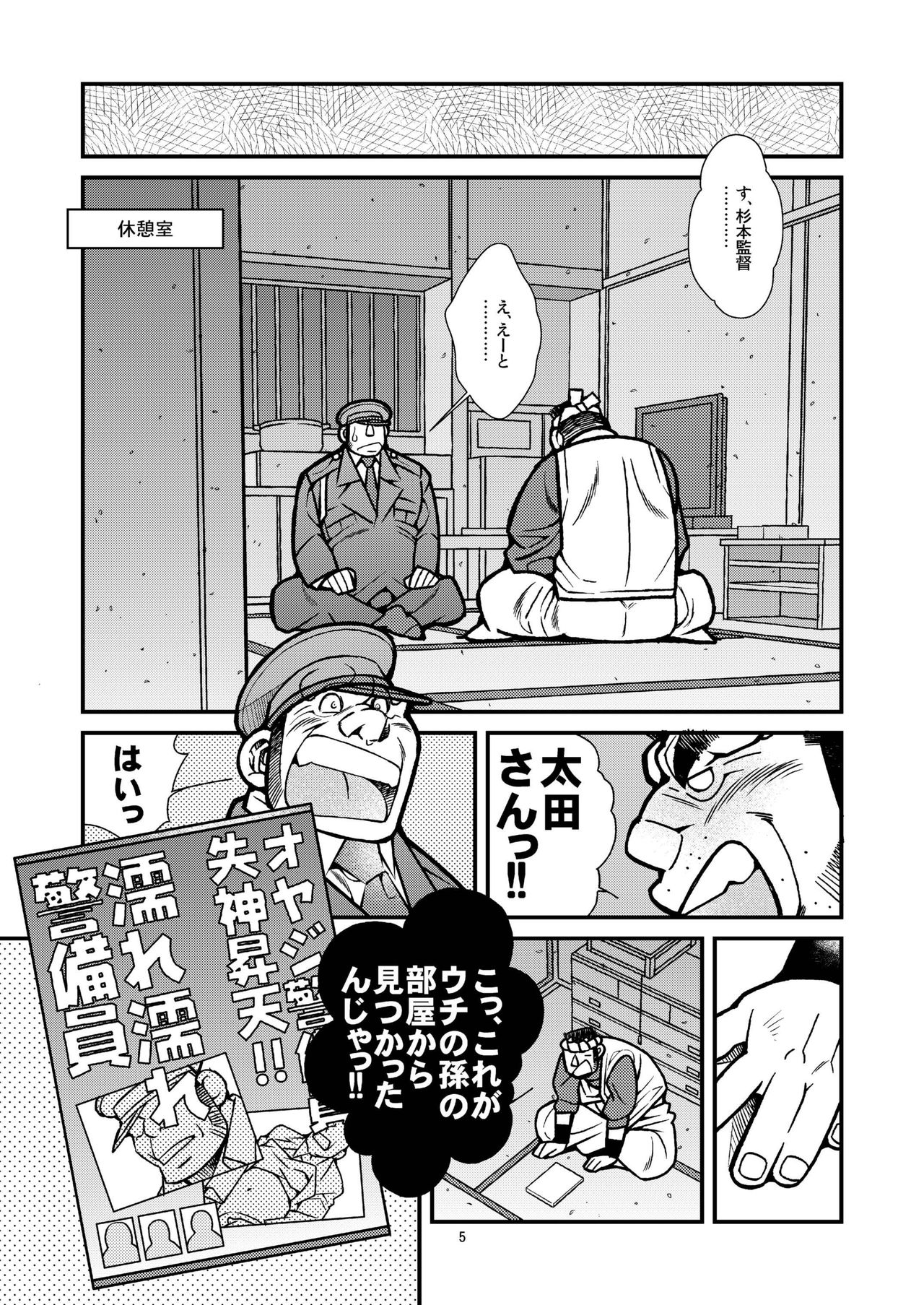 [Ichikawa Gekibansha (Ichikawa Kazuhide)] Outa Kamejirou Monogatari - The Adventures of Kamejiro [Digital] page 6 full