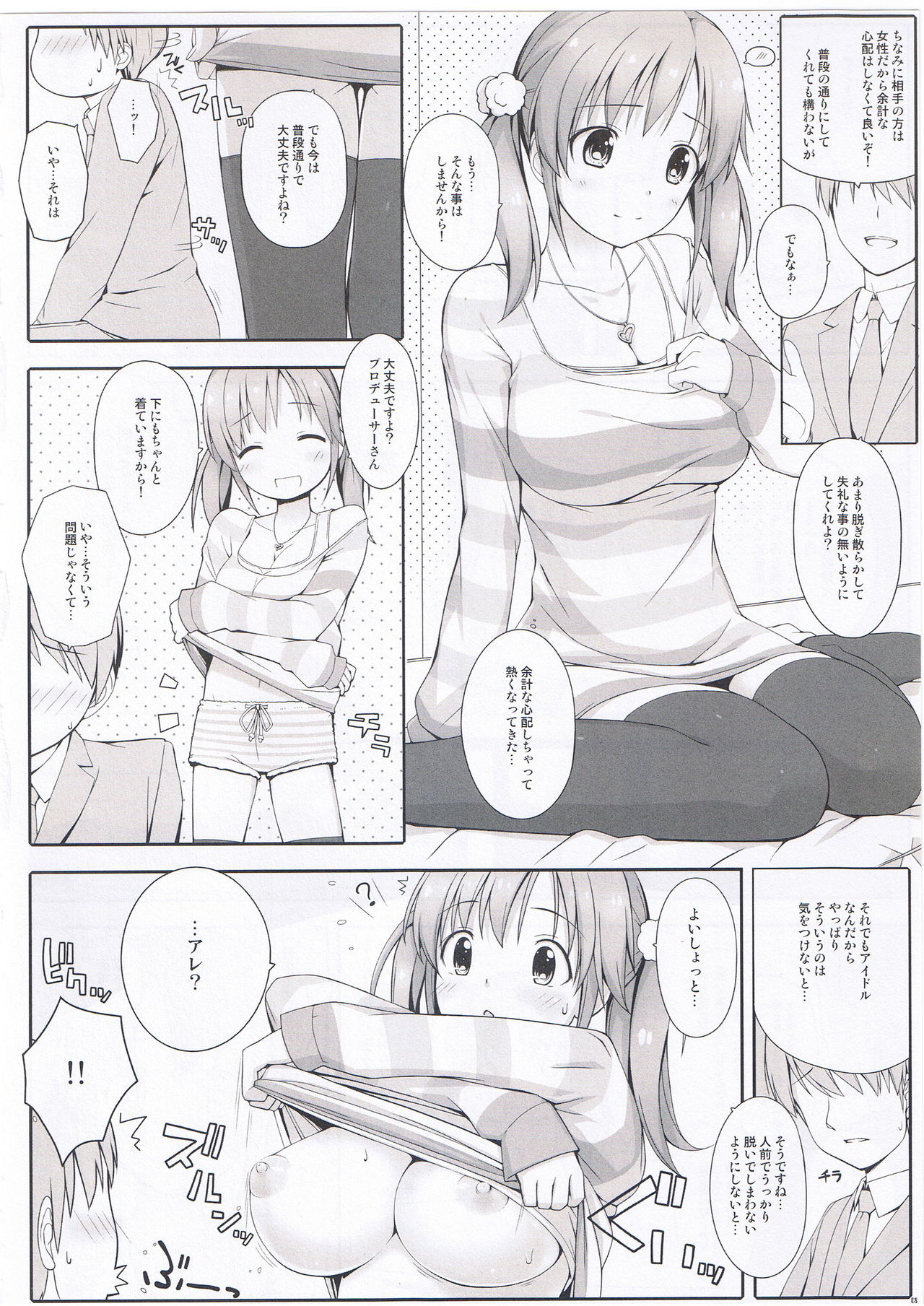 (C83) [DOUWA-KENSETSU (Nomura Teruya)] BAD COMMUNICATION? 15 (THE IDOLM@STER CINDERELLA GIRLS) page 7 full