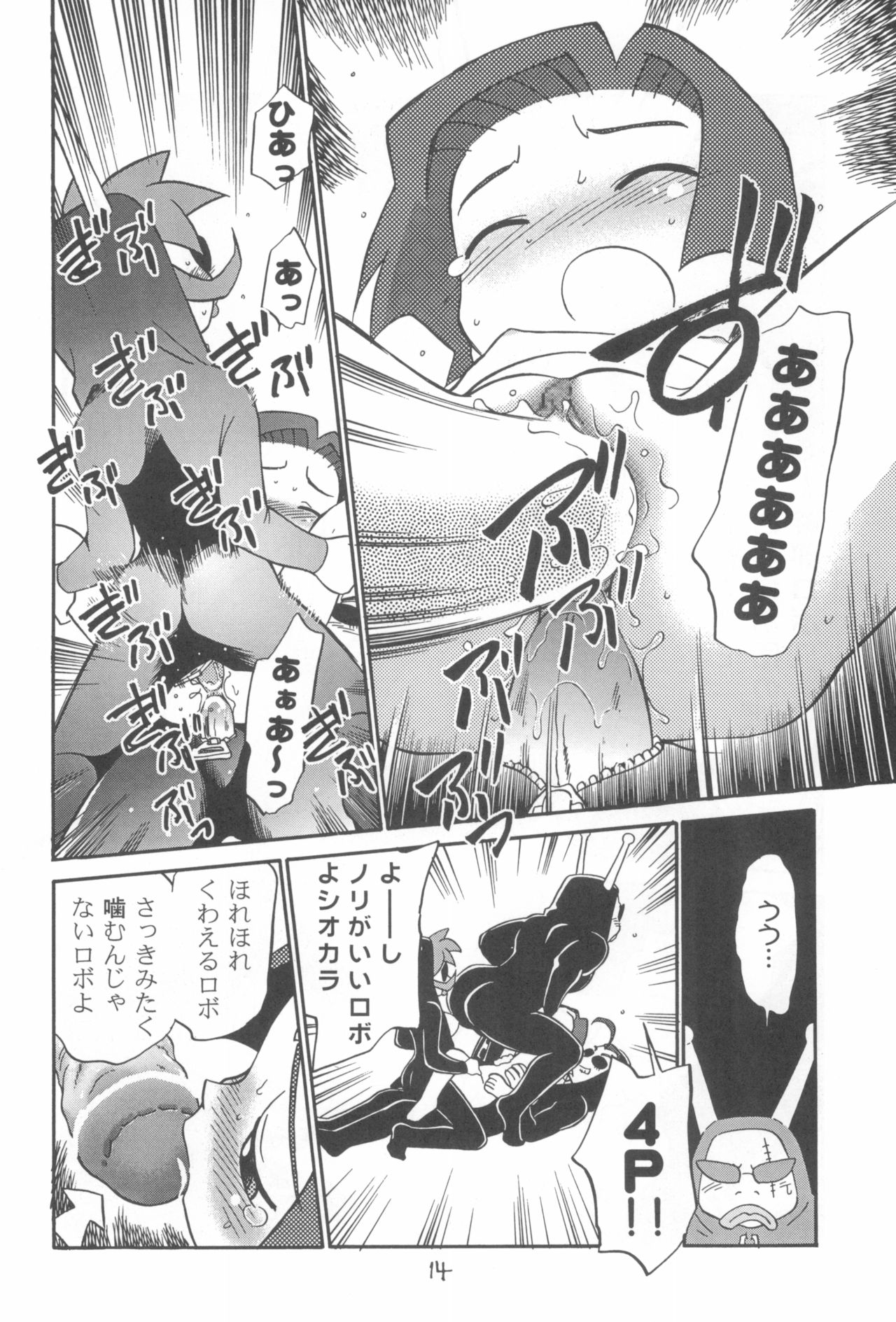 (C58) [CHROMATIC-ROOM (Maka Fushigi)] Dame Force!! (Medarot) page 14 full