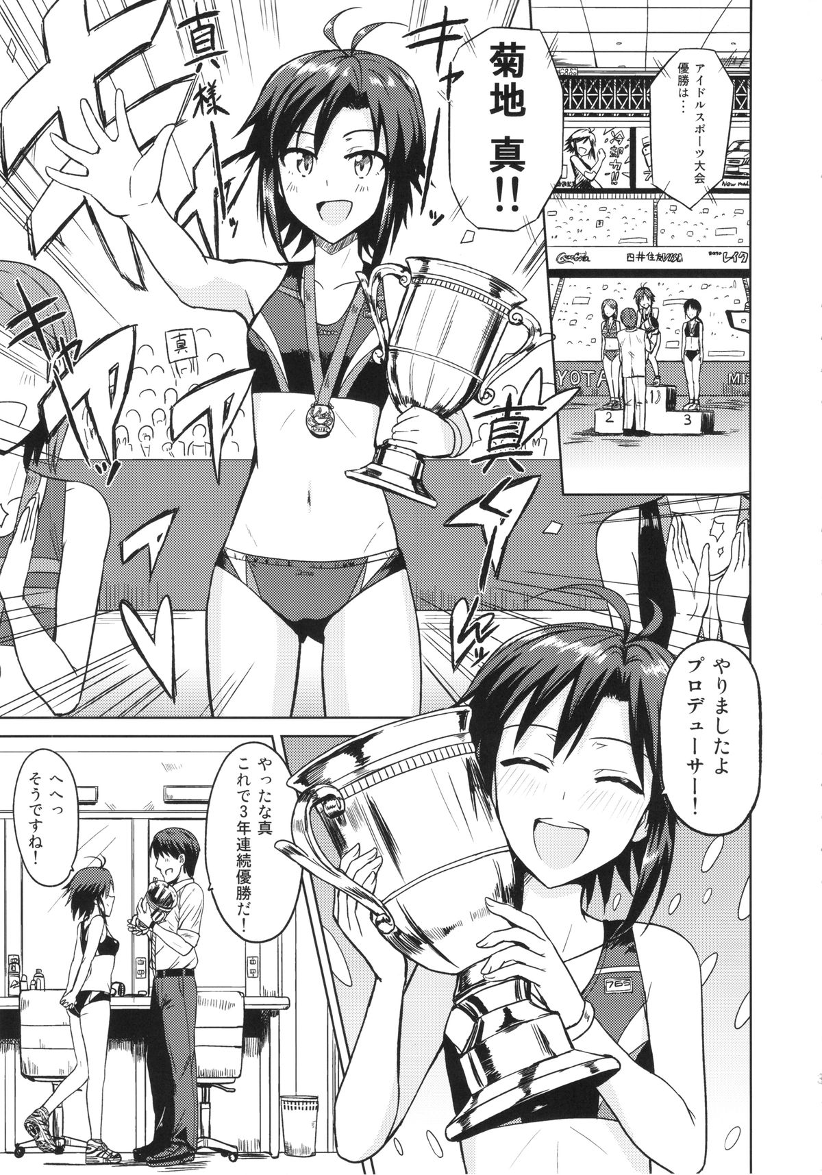 (C84) [PLANT (Tsurui)] Makoto to Training! (THE iDOLM@STER) page 3 full
