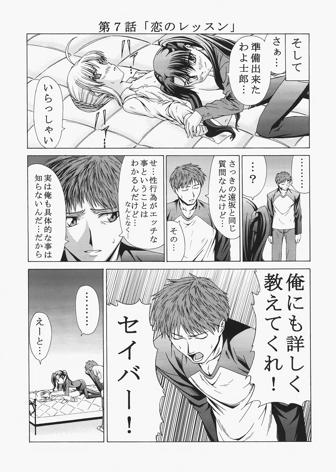 (C72) [Jishou Seijunha (Hiroyuki)] Saber ~Hiroyuki Fate Doujinshi Soushuuhen + α~ (Fate/stay night, Tsukihime) page 19 full