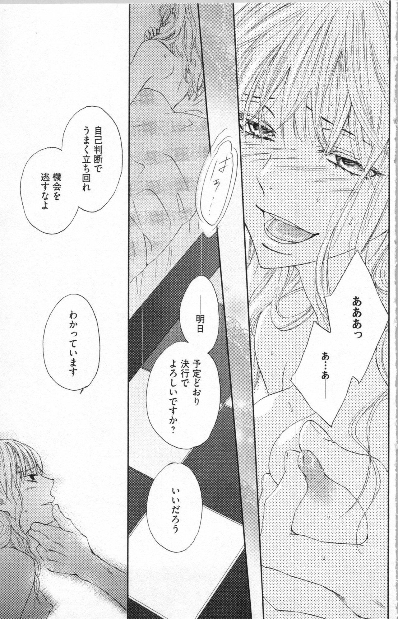 [Adumi Yuu, Asahi Yurine] Choukyou†Fukushuu-Kemono no Tsumi to Amai Wana page 8 full