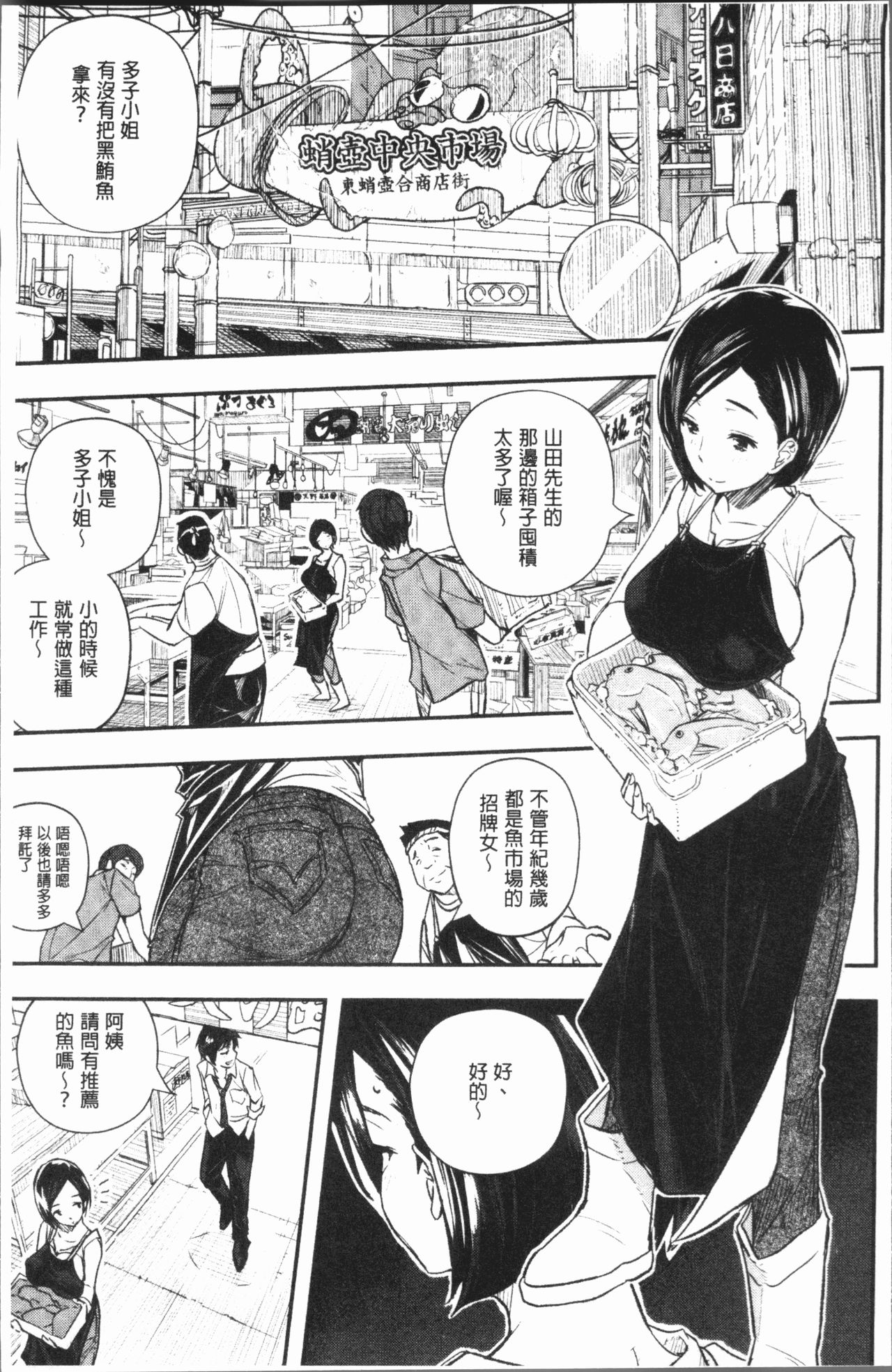 [Aino Chie] Senaka no Kokuhaku [Chinese] page 8 full