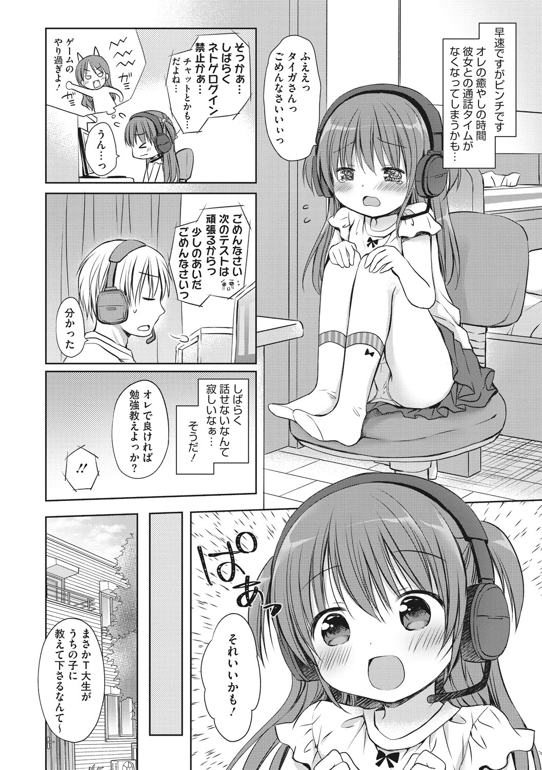 [Anthology] Little Girl Strike Vol. 8 page 24 full