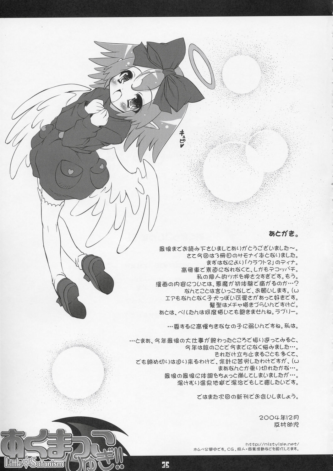 (C67) [Misty Isle (Sorimura Youji)] Akumakko Shugi!! Little Satanism (Summon Night) page 34 full