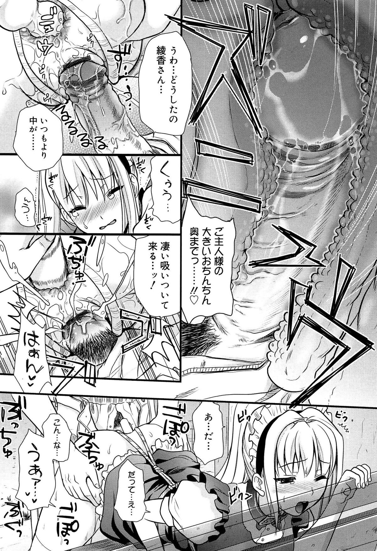 [Kojima Saya] Tsundere M Maid page 171 full