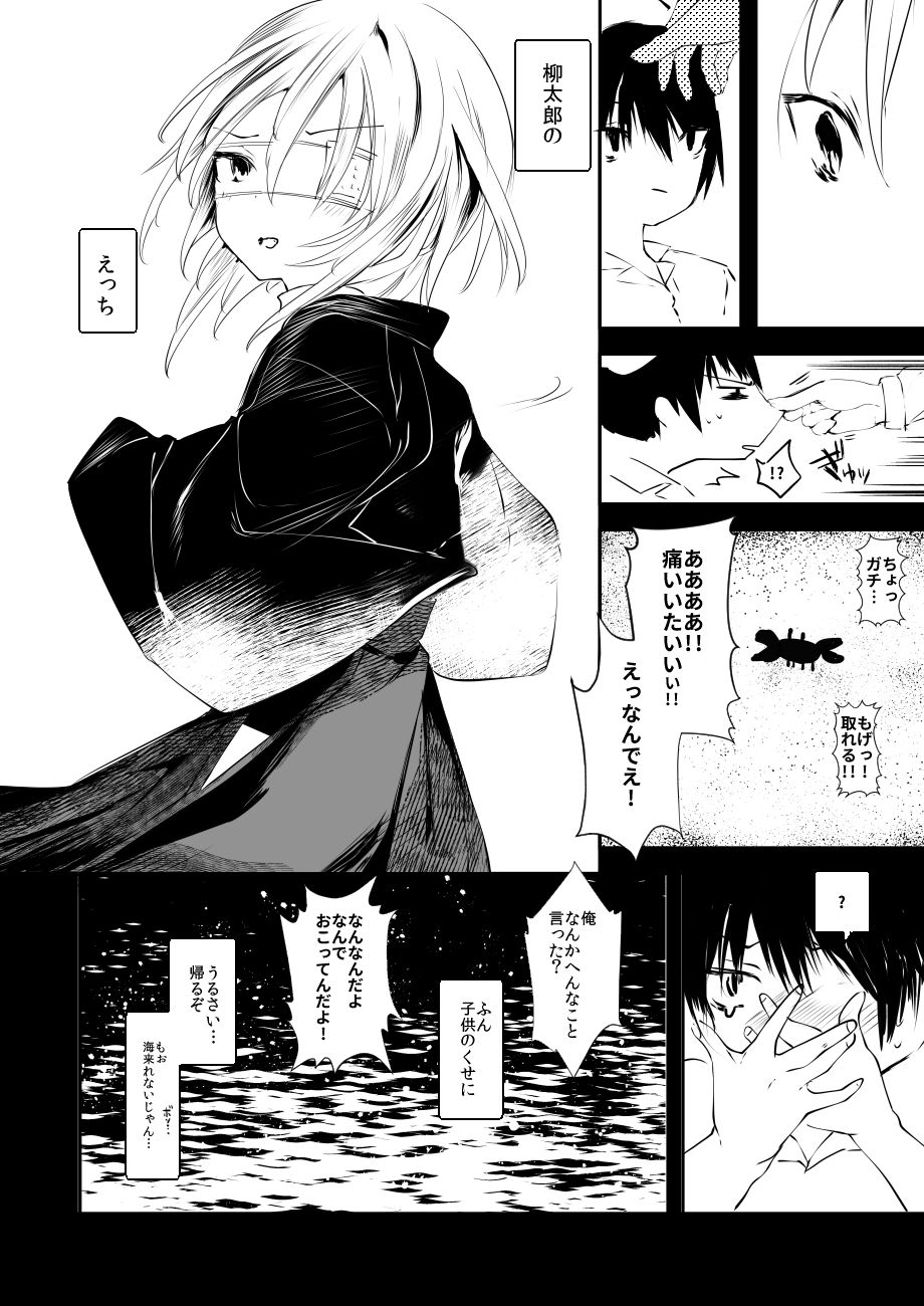 [111 Touban (1-gou)] Kaisoikkenchou Kagerou [Digital] page 28 full