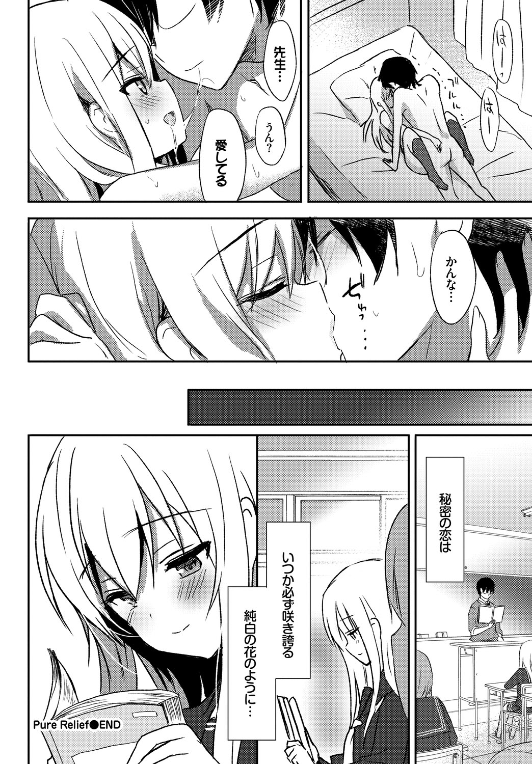 [Anthology] Kono Haru, Kanojo to Issho ni Sotsugyou Shimashita ~Futari dake no Benkyoukai Hen~ Ge page 34 full