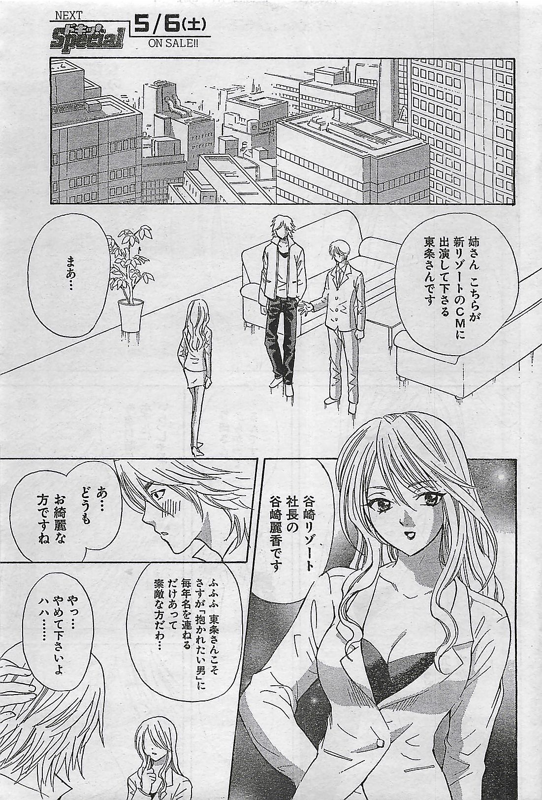 COMIC Doki！Special 2006-05 page 49 full