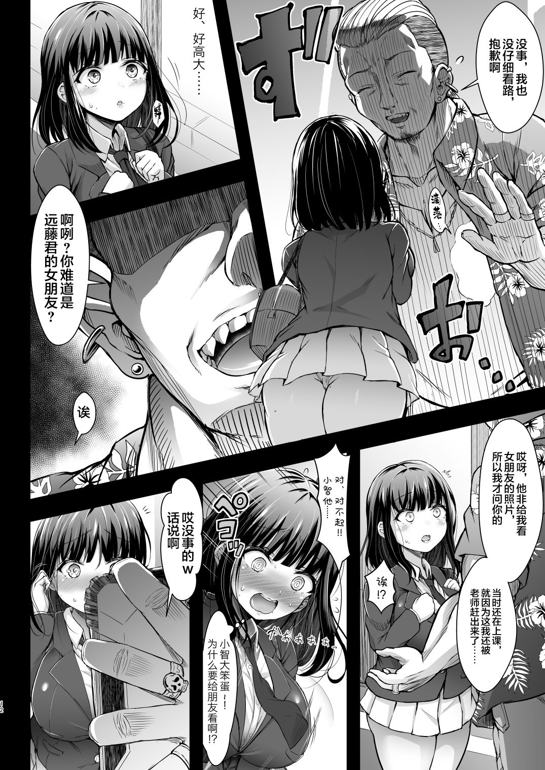[X∞MODEL (Nishiki Ai)] Karisome no Kanojo [Chinese] [新桥月白日语社] [Digital] page 11 full
