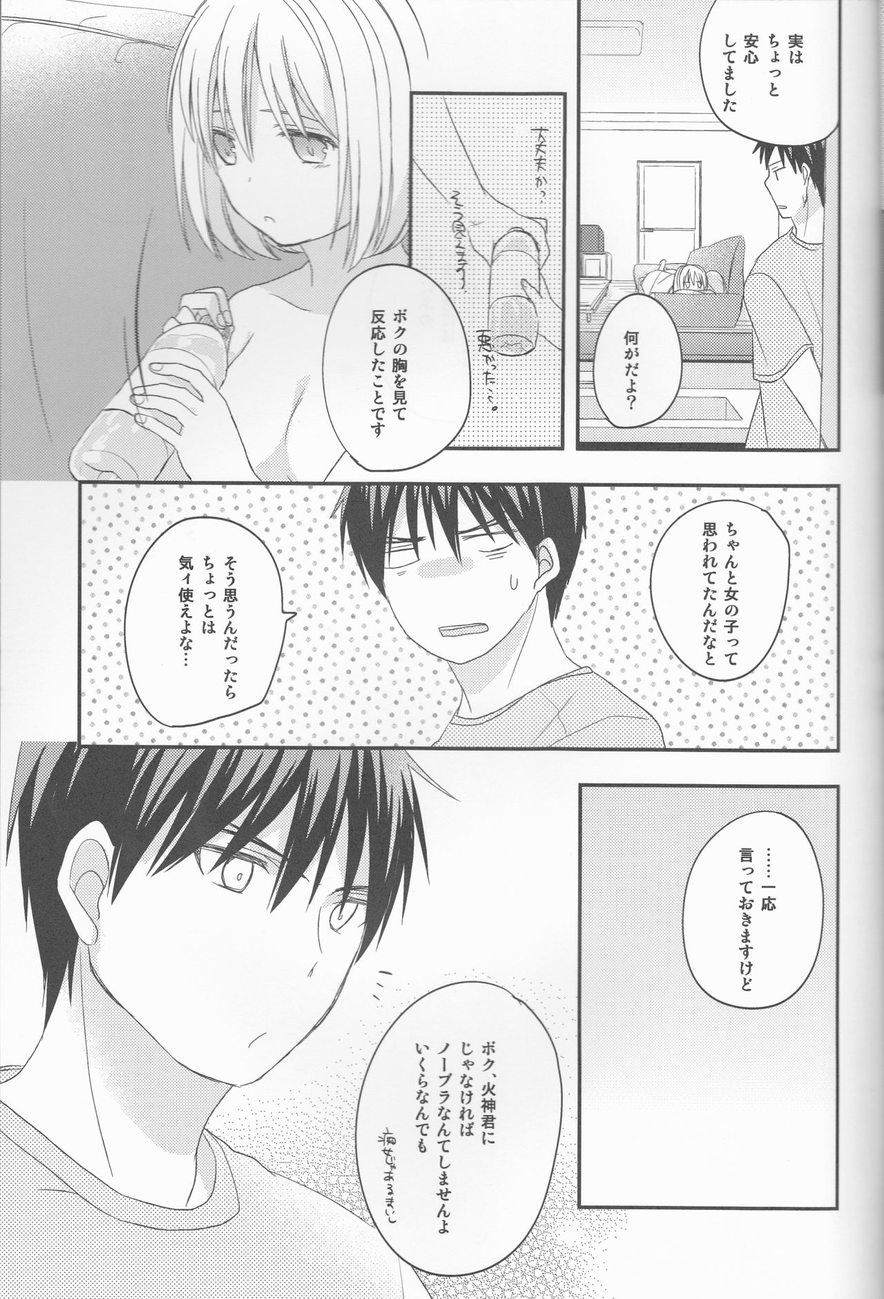 (CCTokyo132) [Kandelaar (Namiri)] Kimi ni Shooting Star (Kuroko no Basuke) page 16 full