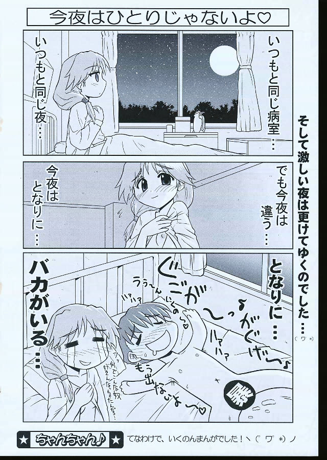 (C68) [PNO Group (Hase Yuu)] Ikunon Manga 1 (ToHeart2) page 45 full