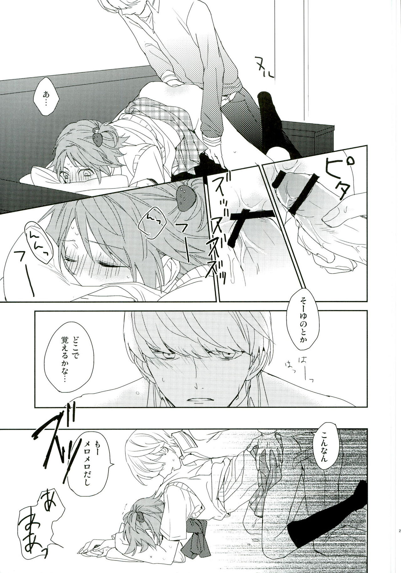 (SPARK8) [Ua (Youyou)] PARAISO (Persona 4) page 25 full