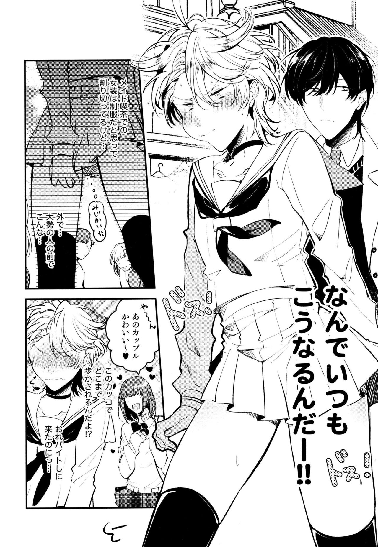 [Natsuno Yuzo] Josou Maid wa Sakaraenai page 78 full