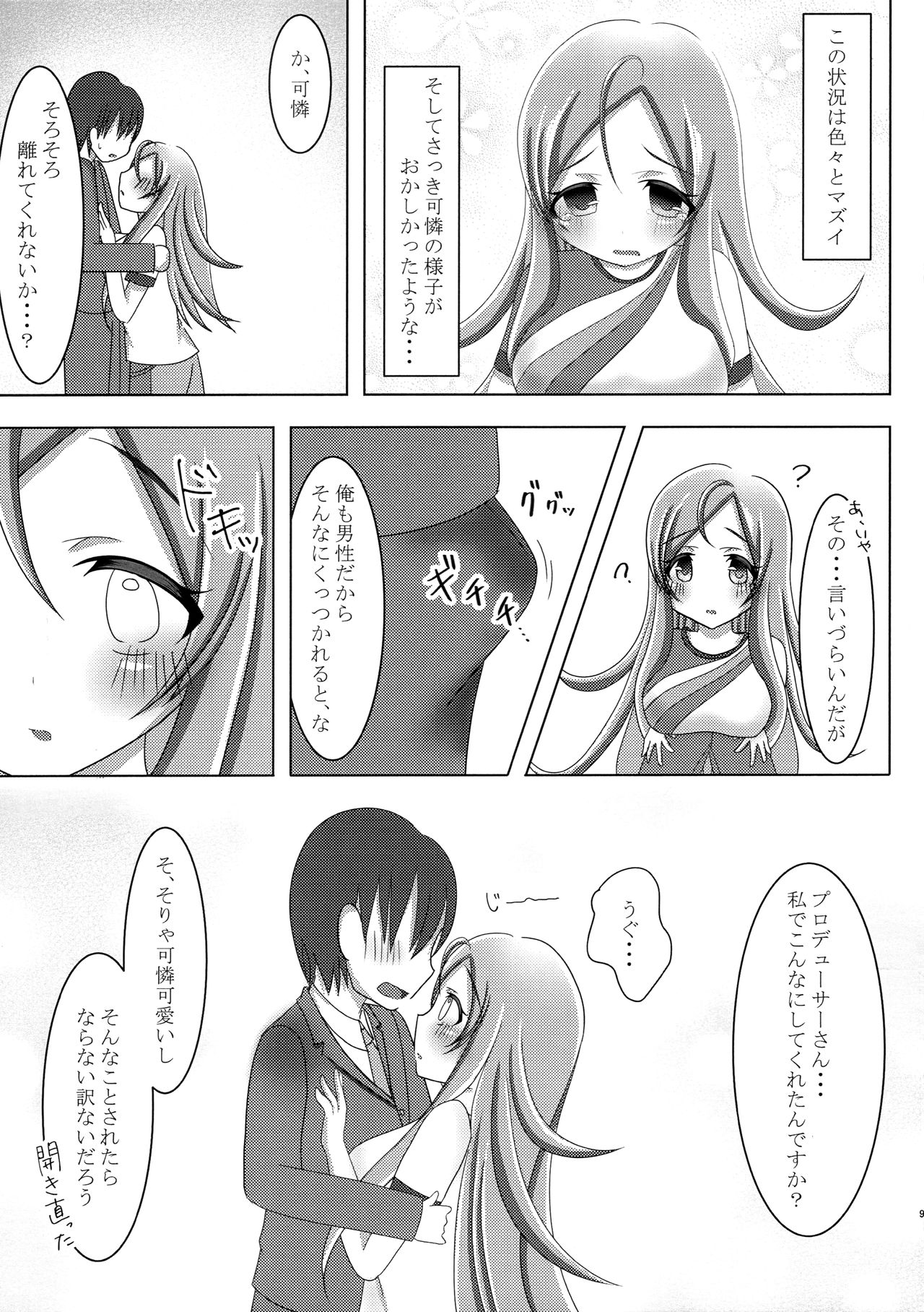 (C96) [Yasekurage (Kurage Himea)] Itsumoyori Sekkyokuteki na Karen-chan (THE IDOLM@STER MILLION LIVE!) page 8 full