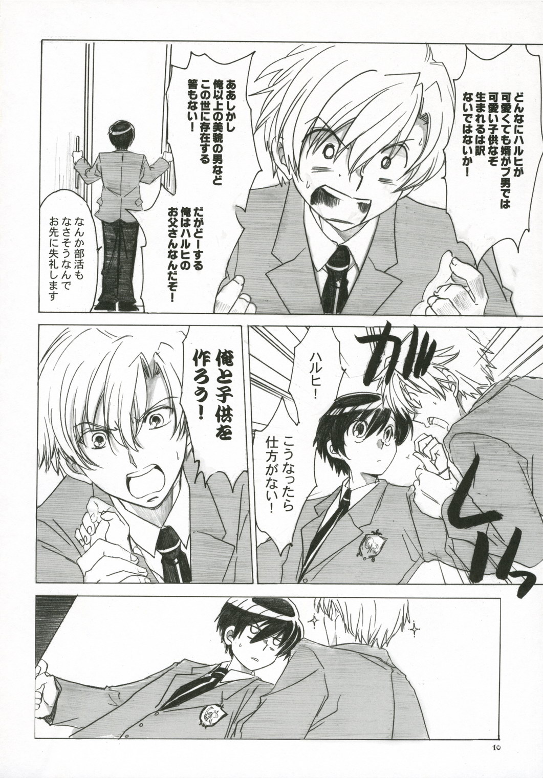 (C70)[Toko-ya (Kitoen)] Natsu Haruhi (Ouran High School Host Club) page 9 full