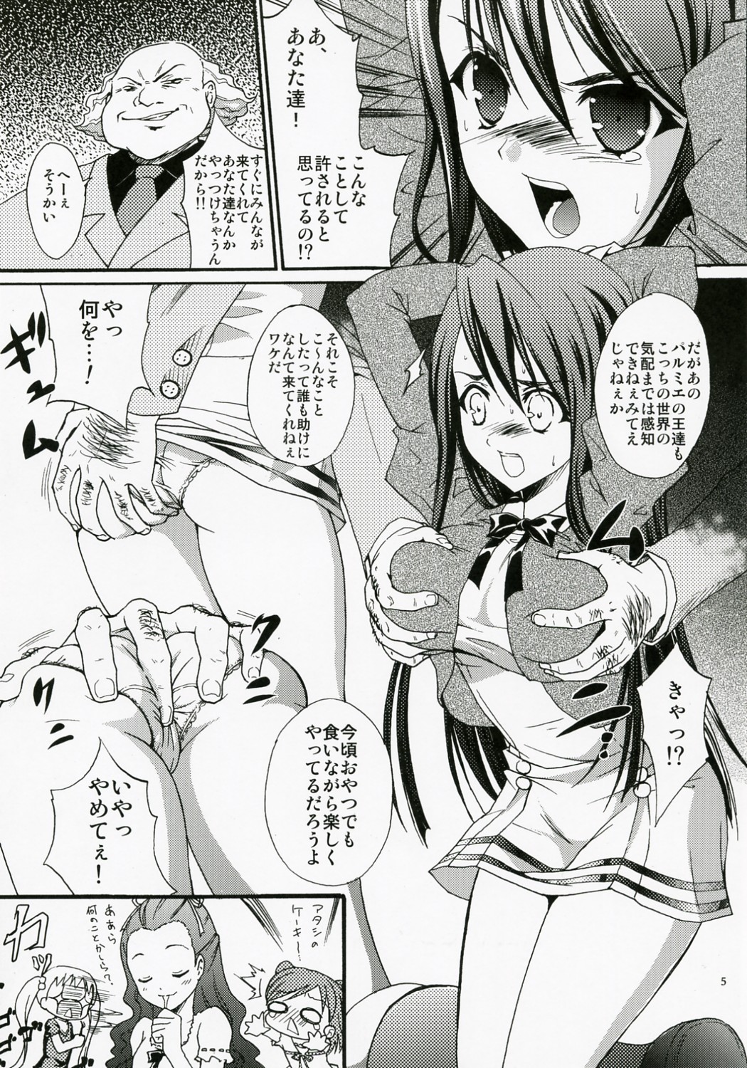 (Puniket 17) [Ikki Appu (Hiroyoshi)] Anti-Heroine (Yes! PreCure 5) page 4 full