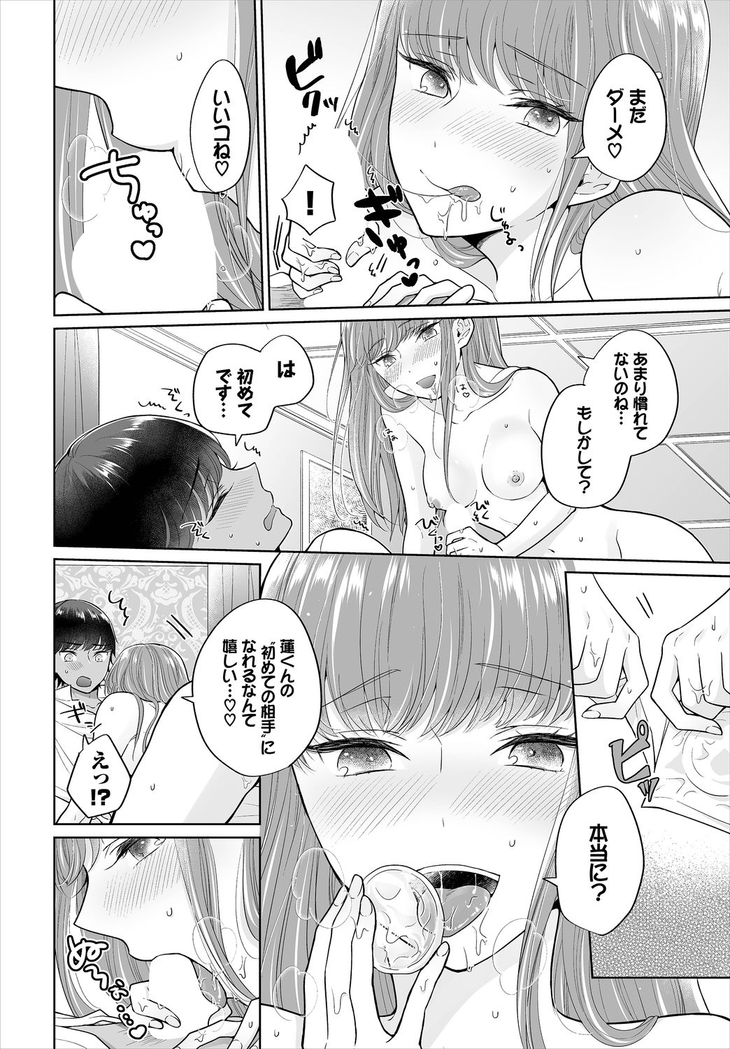 [矢倉わか] Seven Brides～王子争奪求婚サバイバル～01 page 14 full