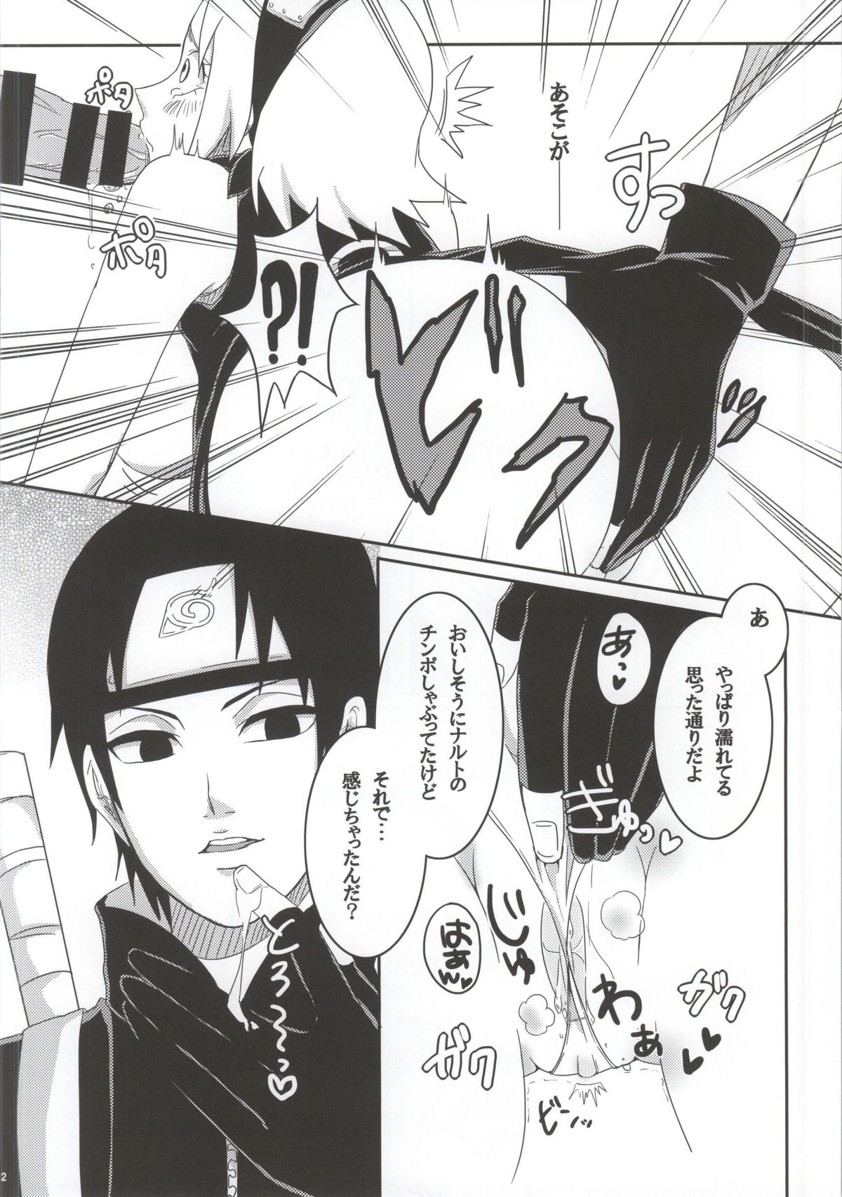 (C86) [Pucchu (Echigawa Ryuuka)] Shinobi no Kokoroe (NARUTO) page 12 full