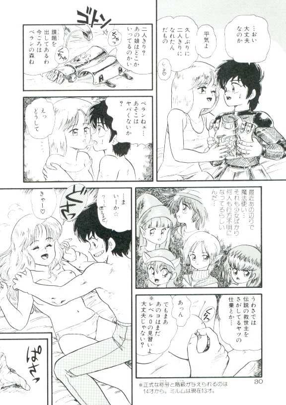 [Minion] Madou Momogatari Socerlita page 27 full