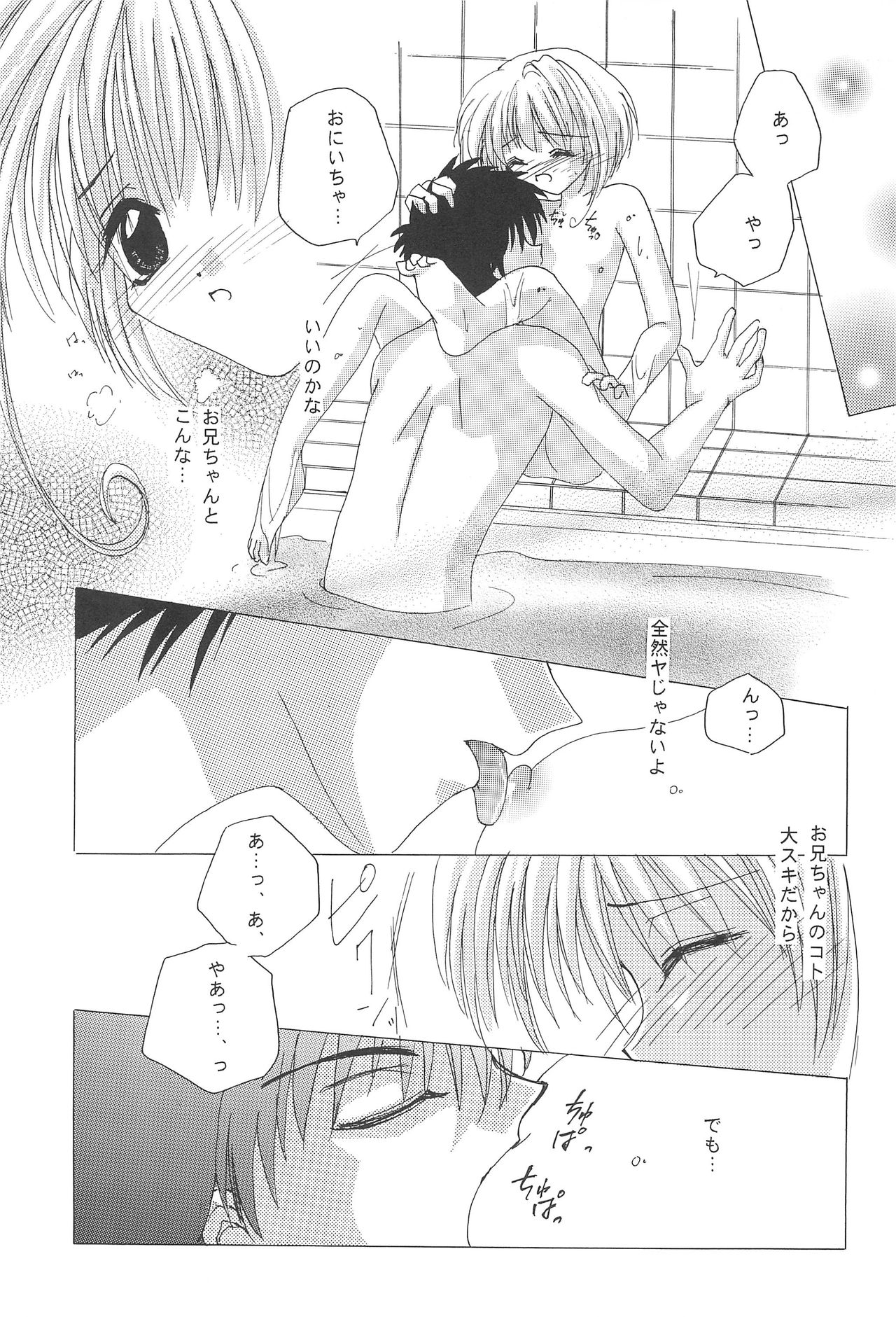 [M-cute/side-S (Minami Yuuki)] Daisuki! (Card Captor Sakura) page 14 full